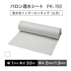 ba long . вода сиденье PK-150 ширина 100cm×50m| шт белый маленький Izumi производства лен акционерное общество [ дом частного лица рассылка не возможно ][sa]