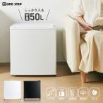 冷蔵庫 一人暮らし 小型 1ドア 50l ワンドア 小さい 両開き対応 黒 白 ブラック ホワイト ミニ冷蔵庫 50L