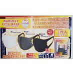 ウォームフィット キッズ マスク 3枚入り ブラック(6個までクロネコゆうパケット可：コンビニ受け取り代引別途送料460円：沖縄県別途送料1560円)