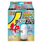 アース製薬 OH! ノーマット 270日用セット  (1個まで定形外郵便可：送料450円：代引き・コンビニ受け取り別途送料350円))