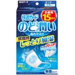 白元アース 快適ガード のど潤いぬれマスク 無香タイプ ふつうサイズ 15セット入