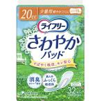 ユニチャーム ライフリー さわやかパッド 少量用 32枚