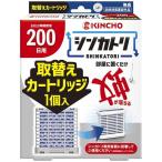 金鳥 シンカトリ 200日 取替えカートリッジ 1個入  (1個定形外郵便可：送料290円、2個ネコポス便可340円(代引き・コンビニ受け取り別途送料))
