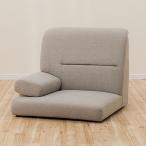 ソファー ソファ 圧迫感なく座り心地が良いローソファ 右肘１人掛け 布 (Nゲート ファブリックBE) コンパクトソファ 座椅子 ニトリ