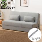 収納付きソファベッド+スペーサーセット(メーベル2P/ボルスター /DJ03 GY) ニトリ 限定価格：11/4迄