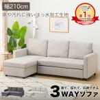 ソファーベッド ソファベッド 布張りカウチ カウチソファ ソファ ソファベッド (ノアーク2 はっすい加工タイプ MO) ニトリ