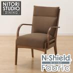 傷・汚れに強いファブリック ダイニングチェア(Nコレクション C-27肘付き MBR/NSF-BR) ニトリ