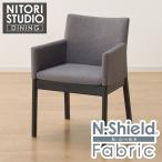 傷・汚れに強いファブリック ダイニングチェア(Nコレクション C-50肘付き BK/NSF-MGY) ニトリ
