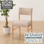 傷・汚れに強いファブリック ダイニングチェア(Nコレクション C-57 NA/NSF-BE) ニトリ