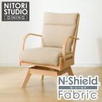 傷・汚れに強いファブリック ダイニングチェア(Nコレクション C-27S 肘付き NA/NSF-BE) ニトリ