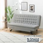 傷・汚れに強い合成皮革 2人掛けソファベッド(Nシールド BD01 右リクライニング WGY) ニトリ