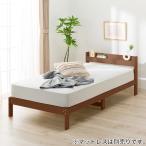 シングルベッドフレーム(WD101 SL 棚・コンセント付き MBR) ニトリ期間限定：4/6迄