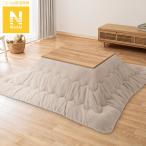 長方形リビングこたつ＋掛布団セット(LS01 8060 LBR/RB2510 正方形 MO) ニトリ