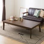 継脚付き長方形リビングこたつ(WW01 150 MBR) ニトリ 限定価格：11/4迄