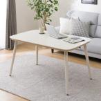 高さが変えられる2Wayこたつテーブル(NV03 120 WW) ニトリ