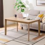 高さが変えられる 2Wayこたつ(HK01 120 LBR) ニトリ