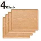 ニトリ 木製トレー Mサイズ 4点セット