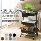 高さ調節ができるスチールワゴン トロリ4 コンパクト(ブラック) ニトリ