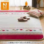 15mmウレタン入り 保温+吸湿発熱+蓄熱+防汚ラグ(NウォームSP AGc200X240 MX09) ニトリ