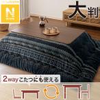  котацу . futon большой размер (N теплый темно-синий FI2503)nitoli