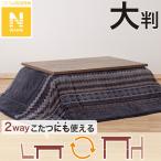 ショッピング大判 省スペースこたつ掛ふとん 大判(Nウォーム FI2503) ニトリ