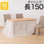 ダイニングこたつ掛ふとん 大判(Nウォーム モカ RB2510) ニトリ