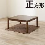  котацу средний .(95X95 SL2602 Brown )nitoli