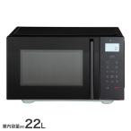 冷食シェフレンジ(22L BK2G01 ブラック) ニトリ