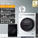 10kgドラム式洗濯乾燥機 (ND100KL1 ホワイト)(リサイクル回収有り) ニトリ 5年保証