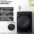 12kgドラム式洗濯乾燥機 (ND120KL1 ブラック) ニトリ 5年保証