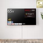 壁掛けテレビ 壁掛けパーツ付き 65型 液晶 4K対応 (NLS65RD01 ブラック)(リサイクル回収あり) ニトリ 5年保証