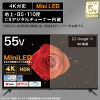 テレビ 55型 55インチ 4Ｋ対応 Mini LED 液晶テレビ (N55TB2UM2V ブラック )(リサイクル回収あり) ニトリ