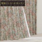 裏地付き遮光2級・遮熱カーテン(PK18