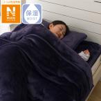 2枚合わせ毛布 ダブル(NウォームSP A2405 NV D) デコホーム ニトリ