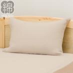 枕カバー(Wガーゼ SZ38 MO) ニトリ