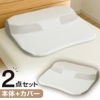 2点セット 肩・首・背中も支える枕(3 P2425)+洗い替え用カバー ニトリ