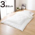 抗菌防臭寝具3点セット シングル(S25
