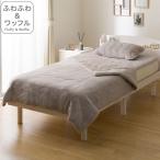 2枚合わせ 毛布 シングル(ふわふわワッフル A25 モカ) ニトリ　デコホーム