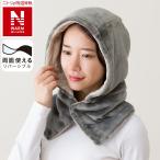 ボリューム着る毛布バラクラバ(NウォームWSPMOGY) ニトリ