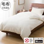 毛布にもなる掛ふとんカバー シングル(NGRIP 25AW06 IV S) ニトリ