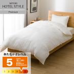 ショッピングセミダブル ホテルスタイル掛ふとん セミダブル(Ｎホテル プレミアム K2516 SD) ニトリ