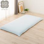 [ время ограничено цена :8/27 до ]. futon покрытие одиночный (MJ06 BL S)nitoli хлопок 100% застежка-молния модель стиральная машина OK