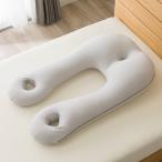 枕 まくら 上半身を包み込むまくら2(P2526)【玄関先迄納品】ニトリ 仰向け 横向き いびき 抱き枕 カバー洗濯OK