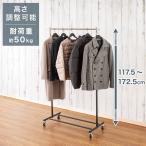 頑丈なハンガーラック シングル(YB2c01 ブラック) ニトリ