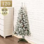 ハーフツリースノー(120cm n4GW) ニトリ