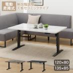  подниматься и опускаться электрический керамика обеденный стол (JT341 135 WH)nitoli ограничение цена :1/5 до 