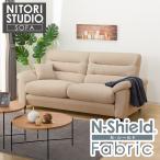 3人掛け布張りソファ(Nポケット BS12 H-HI Nシールド AQ-BE) ニトリ