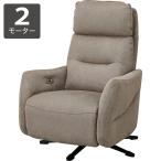 布張り電動リクライニングパーソナ