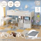 システムベッドデスクマットレスセット+デスクライト付き(デニッシュ25N RJ04X WW/WH) ニトリ
