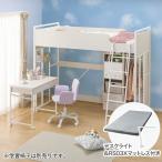 ロフトベッドマットレスセット＋デスクライト付き(デニッシュ25N RS03X WW/WH) ニトリ